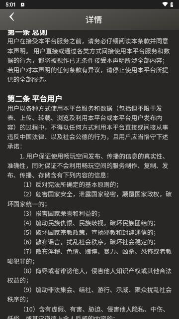 畅玩空间解锁限制版