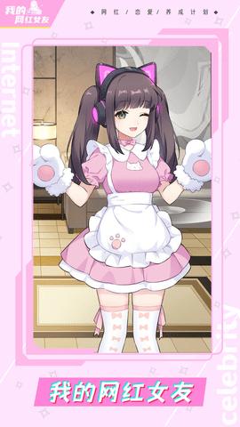 我的网红女友养成计划免广告版截图1