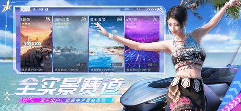 王牌竞速手游20222最新版截图2