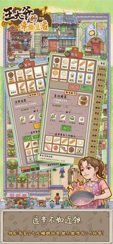 王大爷的幸福生活免广告版截图1