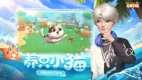 花田小院无限金币版截图3