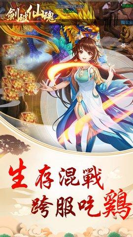 剑破仙魂官方版截图1