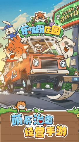 乐缤纷庄园无限钻石版截图0