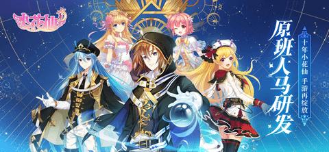 小花仙官方版截图0