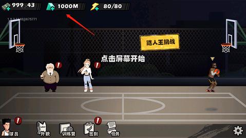 单挑篮球2022最新破解版