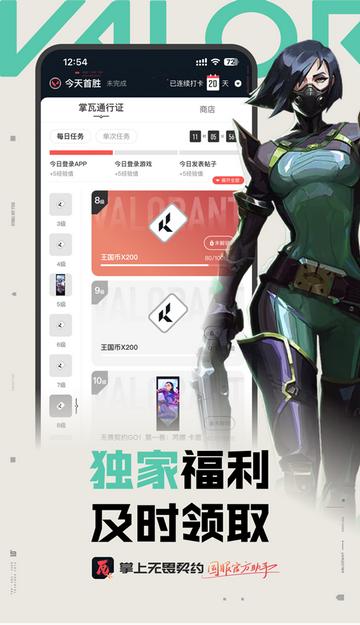 掌上无畏契约助手官方版