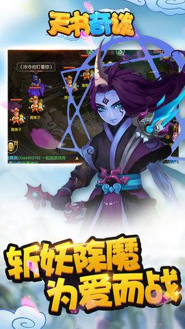 天书奇谈手游GM版截图3