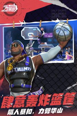 全民大灌篮官方版截图1