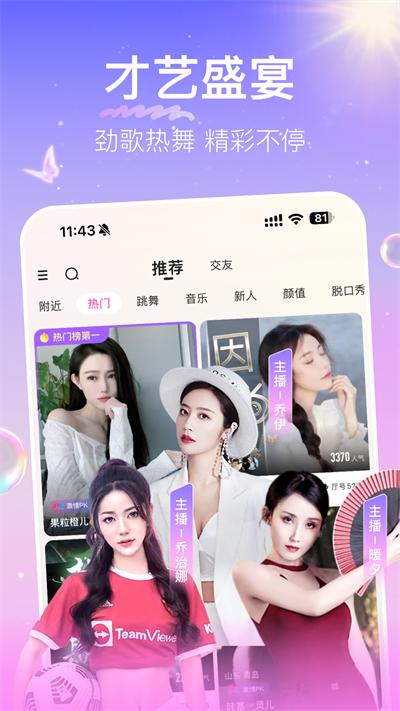 花椒直播截图0