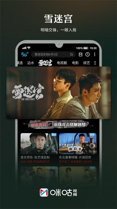 咪咕视频最新版截图1