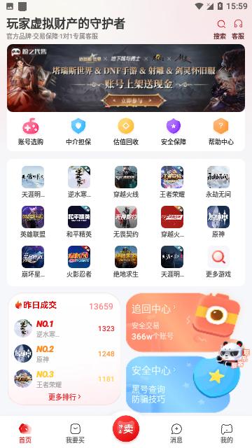 盼之代售2024免费版截图0