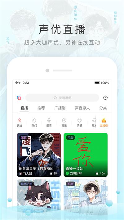 猫耳FM官方最新版截图0