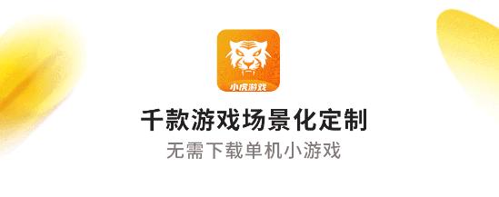 小虎游戏APP最新版2023