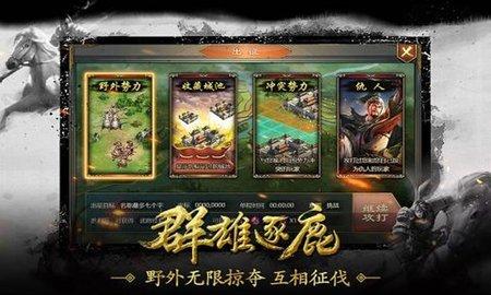 乱世群英纪正式版截图2