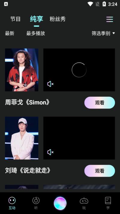 中国好声音app截图1