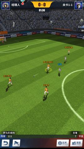 任性足球安卓免费版截图2