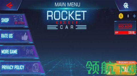 火箭足球杯2021更新版游戏