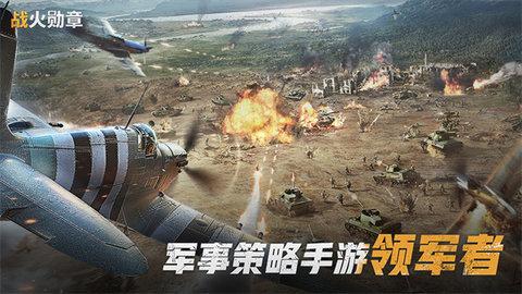 战火勋章官方版截图3