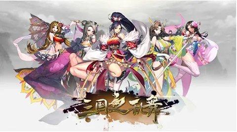 三国之乱舞2022最新版