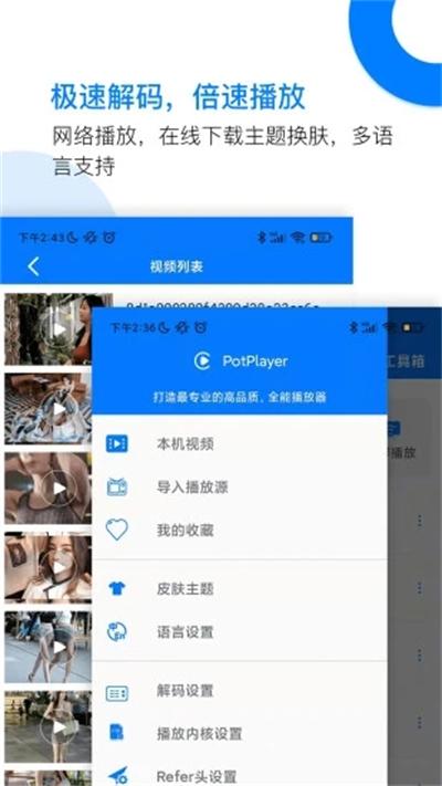 potplayer播放器安卓手机版截图2