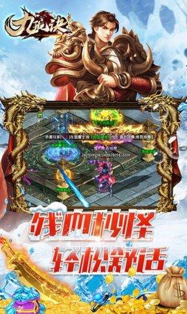 九珑诀烈焰屠魔无限钻石版截图2