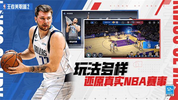 王者美职篮2截图1