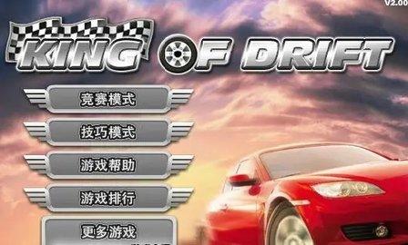 公路漂移王官方版截图2