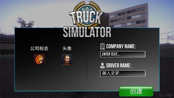 卡车模拟器2024截图0