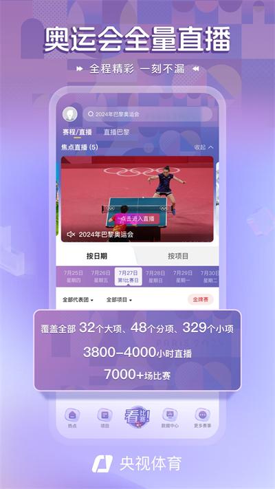 央视体育直播截图3