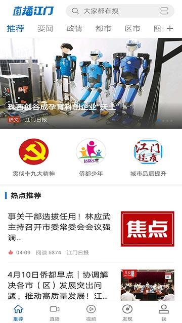 直播江门2024最新版