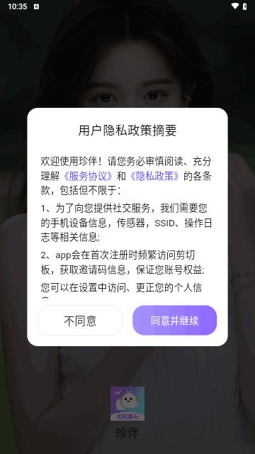 珍伴交友安卓版