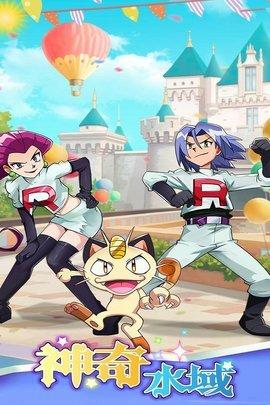 神奇水域免费版截图0