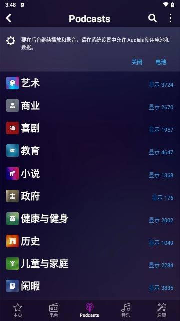 Audials截图2