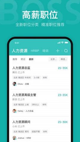 Boss直聘高薪版app截图3