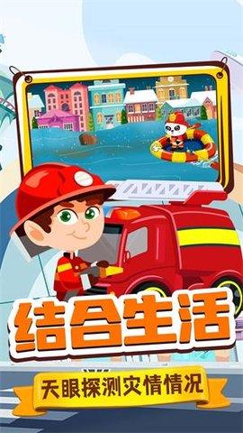 旺旺消防员免费版截图2