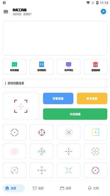 希希工具箱免费版截图0