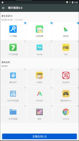 啸天框架免费正版