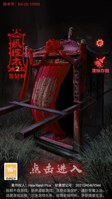 纸嫁衣2奘铃村测试服截图0