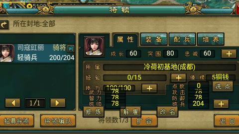 新三国争霸破解版截图3