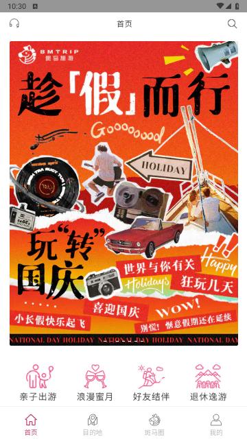 斑马旅游2024最新版