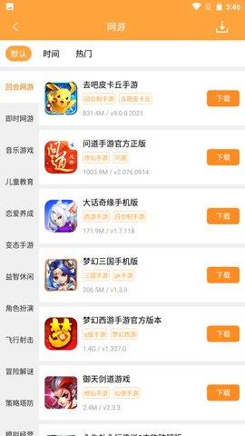 2265游戏盒内购破解版截图3