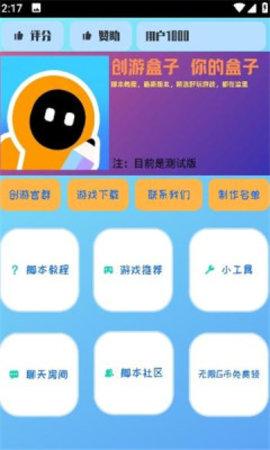 创游盒子辅助工具App官方版截图1