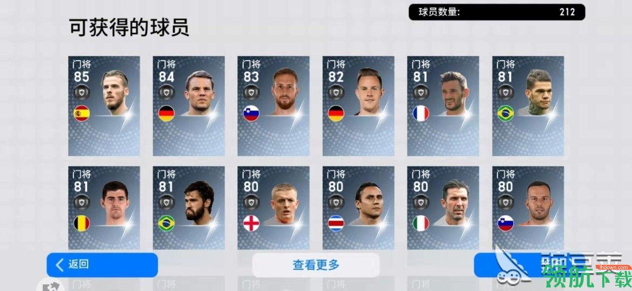 实况足球破解版