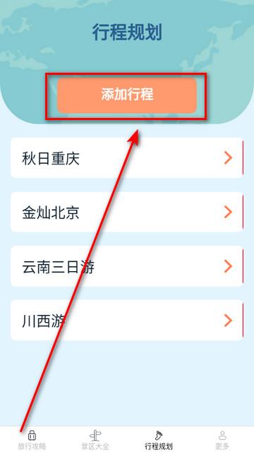 点点旅行宝app最新版
