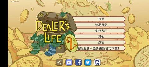 当铺人生2手机版截图3