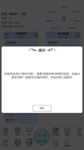 模拟炒股人生正式版截图3