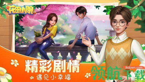 花田小院最新版截图3
