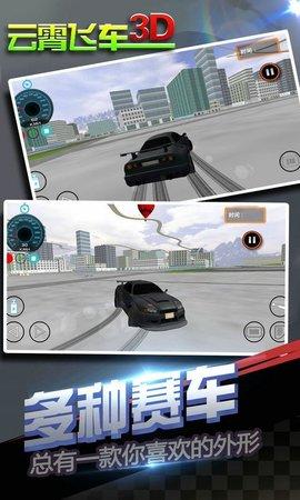 云霄飞车3D官方版截图1