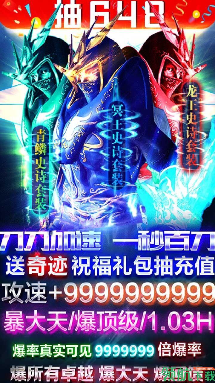 英雄奇迹超V版截图0