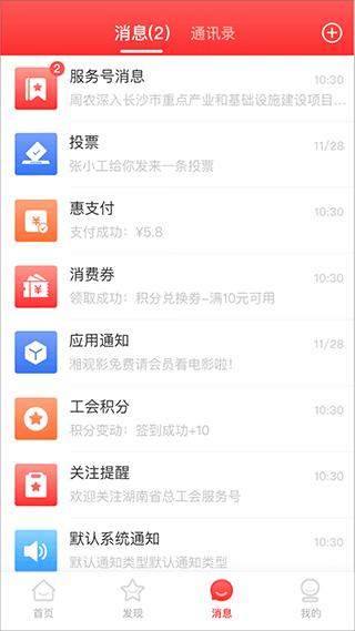 湘工惠app截图3